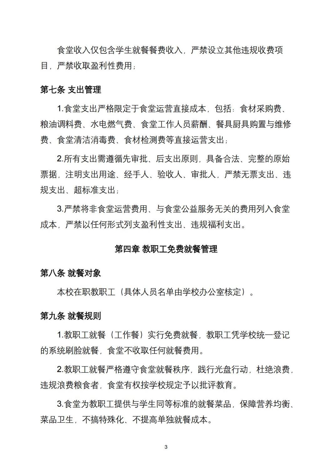 深科〔2025〕09号-深圳市深科技工学校食堂财务管理制度_03.jpg