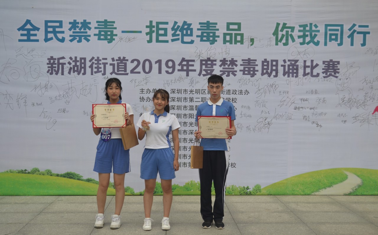 新湖街道2019年度禁毒朗诵比赛