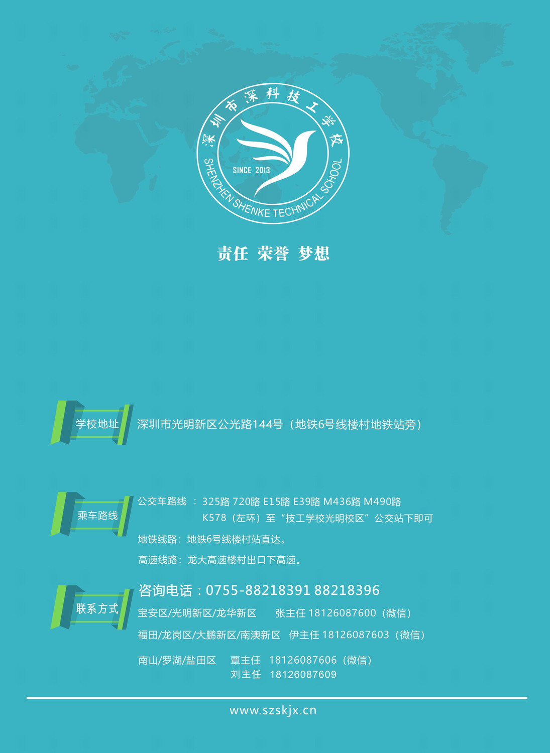 官宣:深科技工学校2019年招生简章(印刷版)