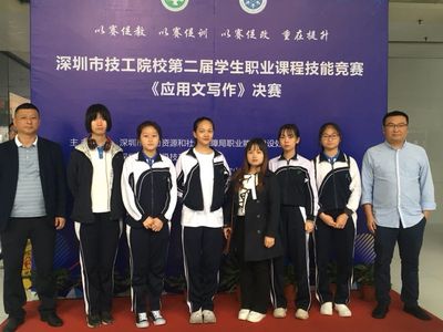 深圳市技工院校第二届学生职业课程竞赛