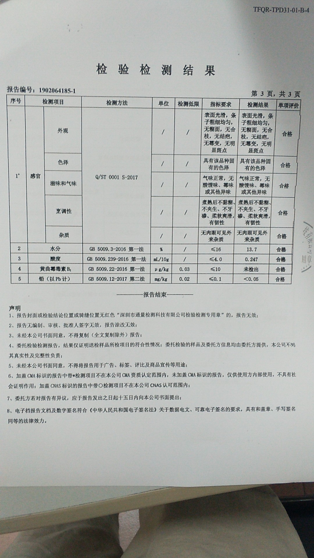 采购制度,索证索票管理