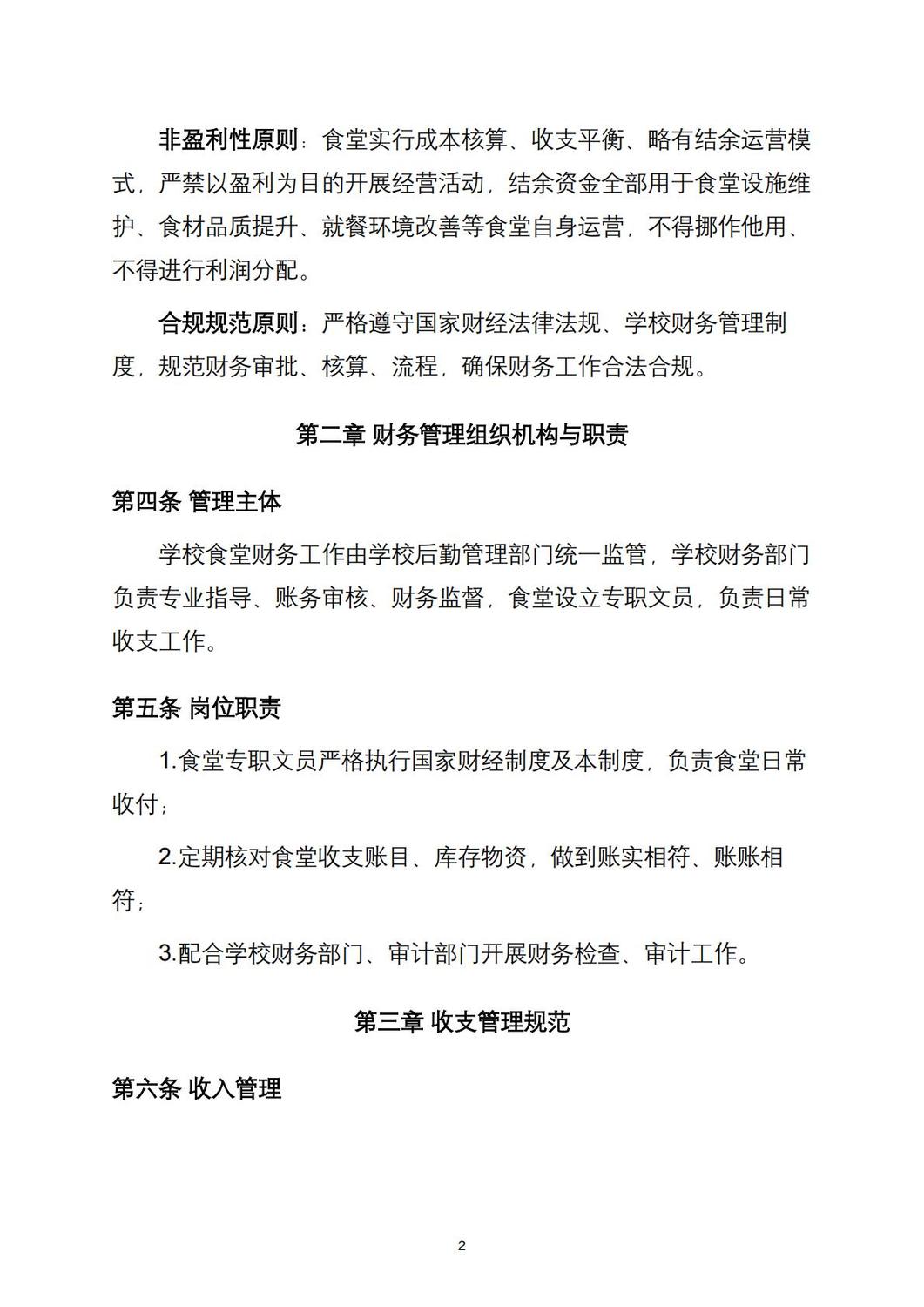 深科〔2025〕09号-深圳市深科技工学校食堂财务管理制度_02.jpg