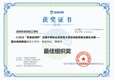 2025“思睿启明杯”全国中等职业学校电子商务技能竞赛全国总决赛